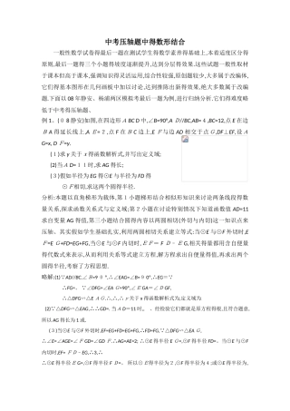 中考压轴题中的数形结合