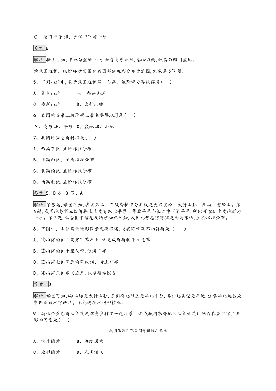 中考地理人教版（甘肃地区）复习：阶段检测3_第2页