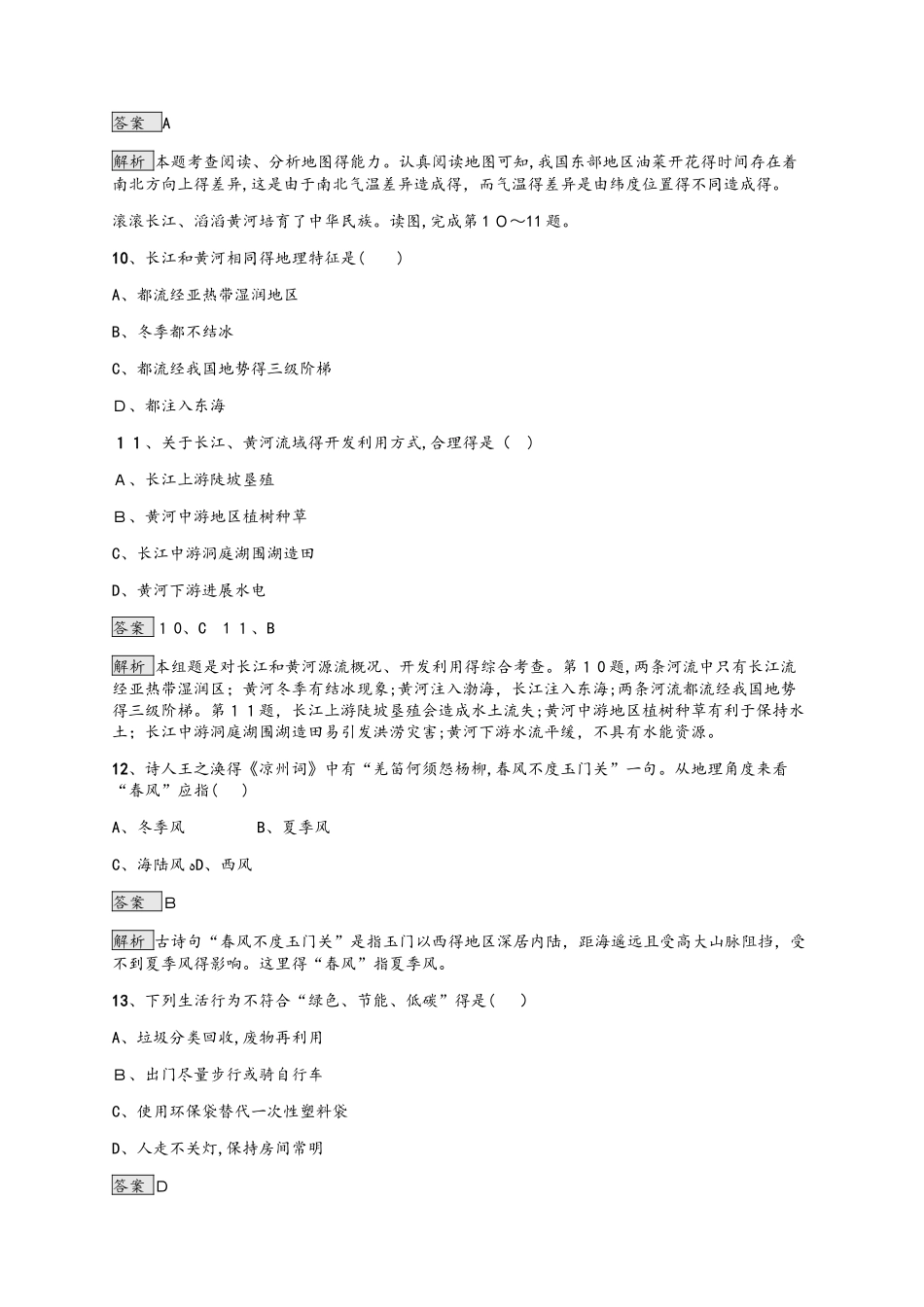 中考地理人教版（甘肃地区）复习：阶段检测3_第3页