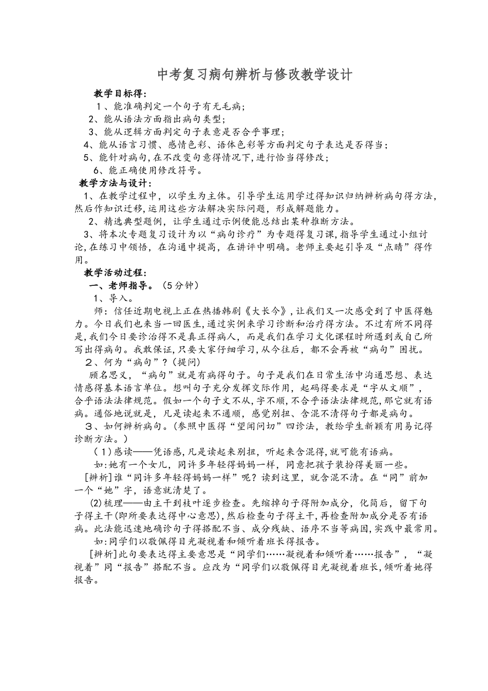 中考复习《病句辨析与修改》教学设计_第1页