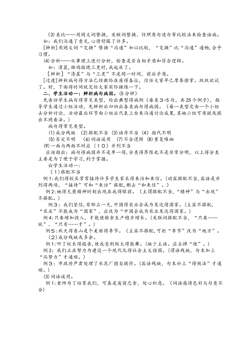 中考复习《病句辨析与修改》教学设计_第2页