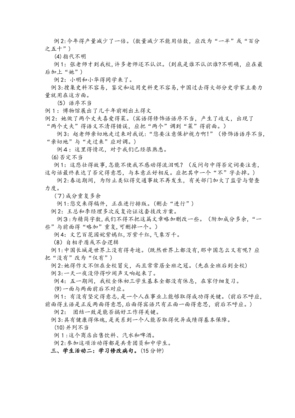 中考复习《病句辨析与修改》教学设计_第3页