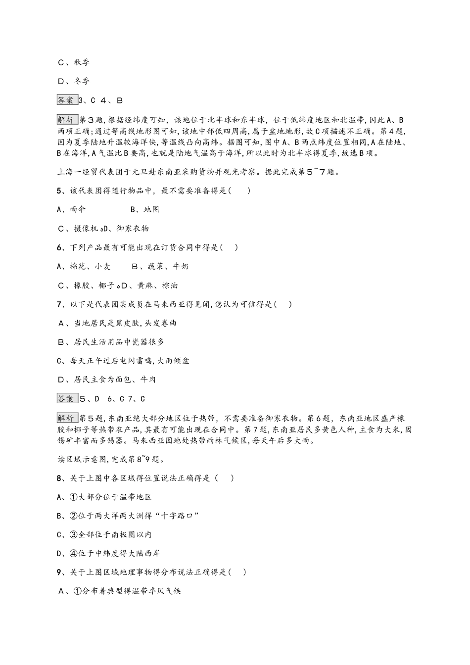 中考地理人教版（甘肃地区）复习：模拟测试1_第2页