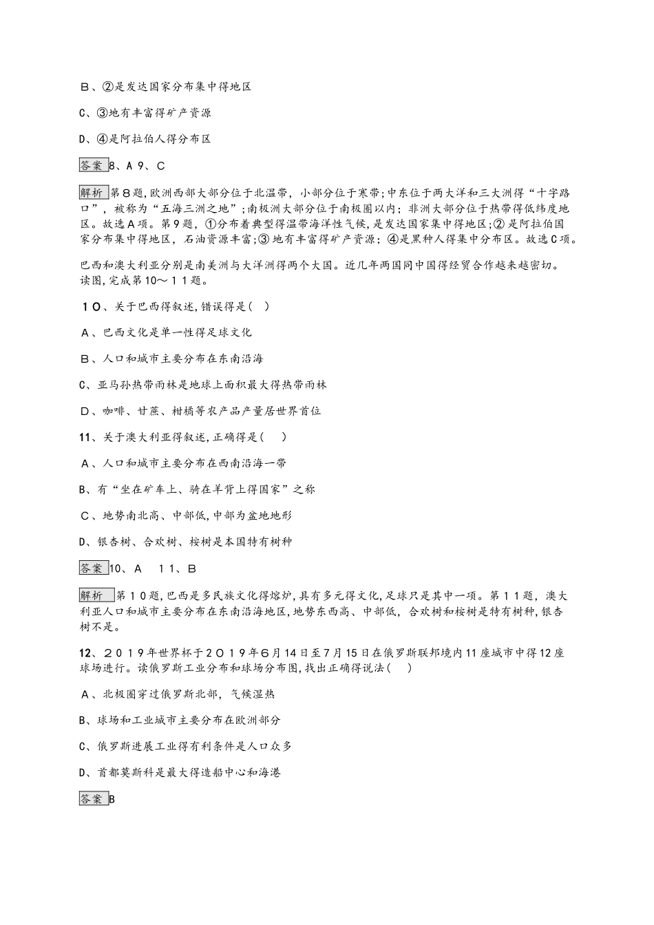 中考地理人教版（甘肃地区）复习：模拟测试1_第3页