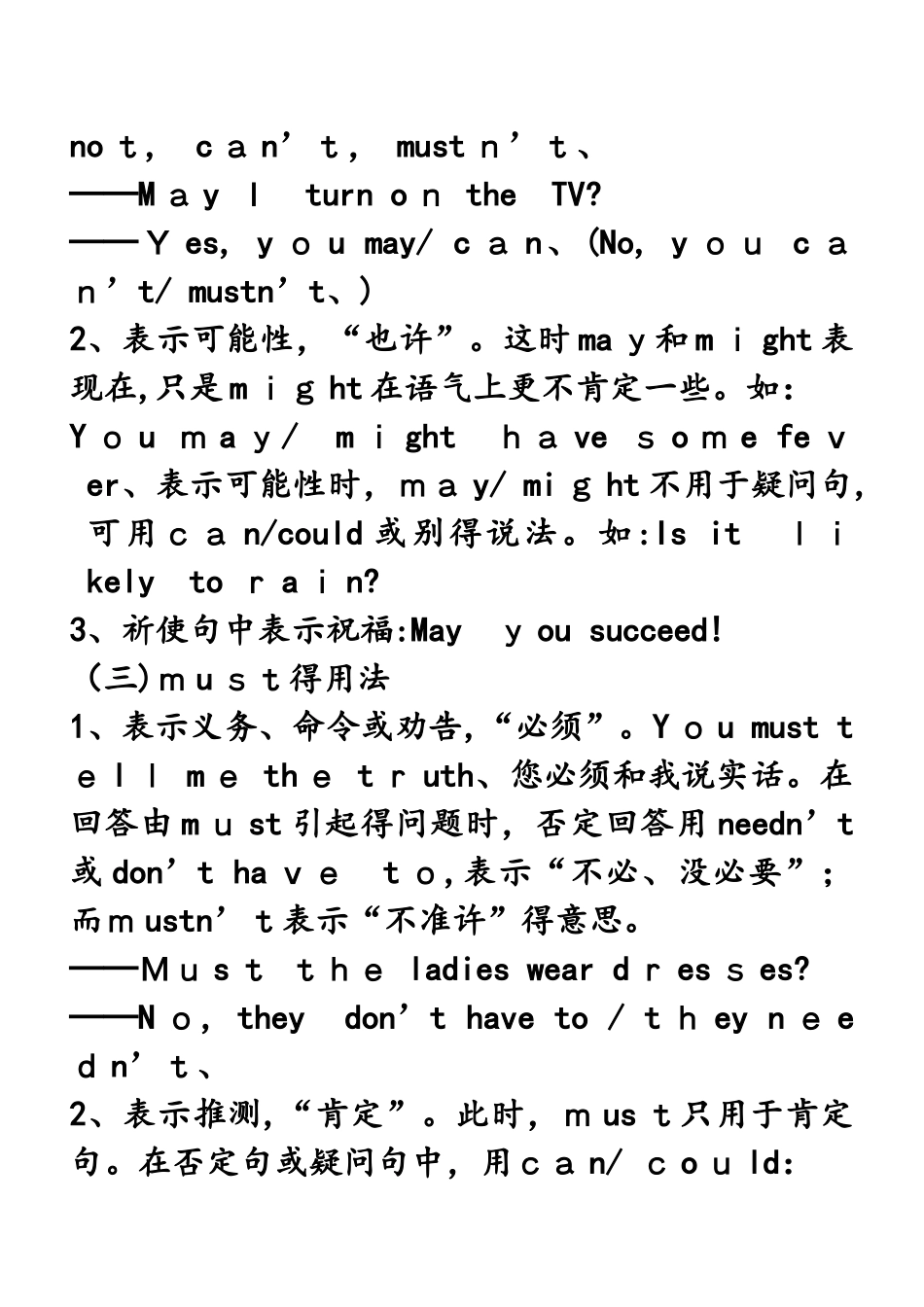 中考复习专题  情态动词_第2页