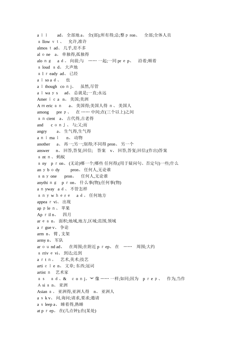 中考基础词汇表_第2页