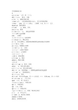 中考基础词汇表