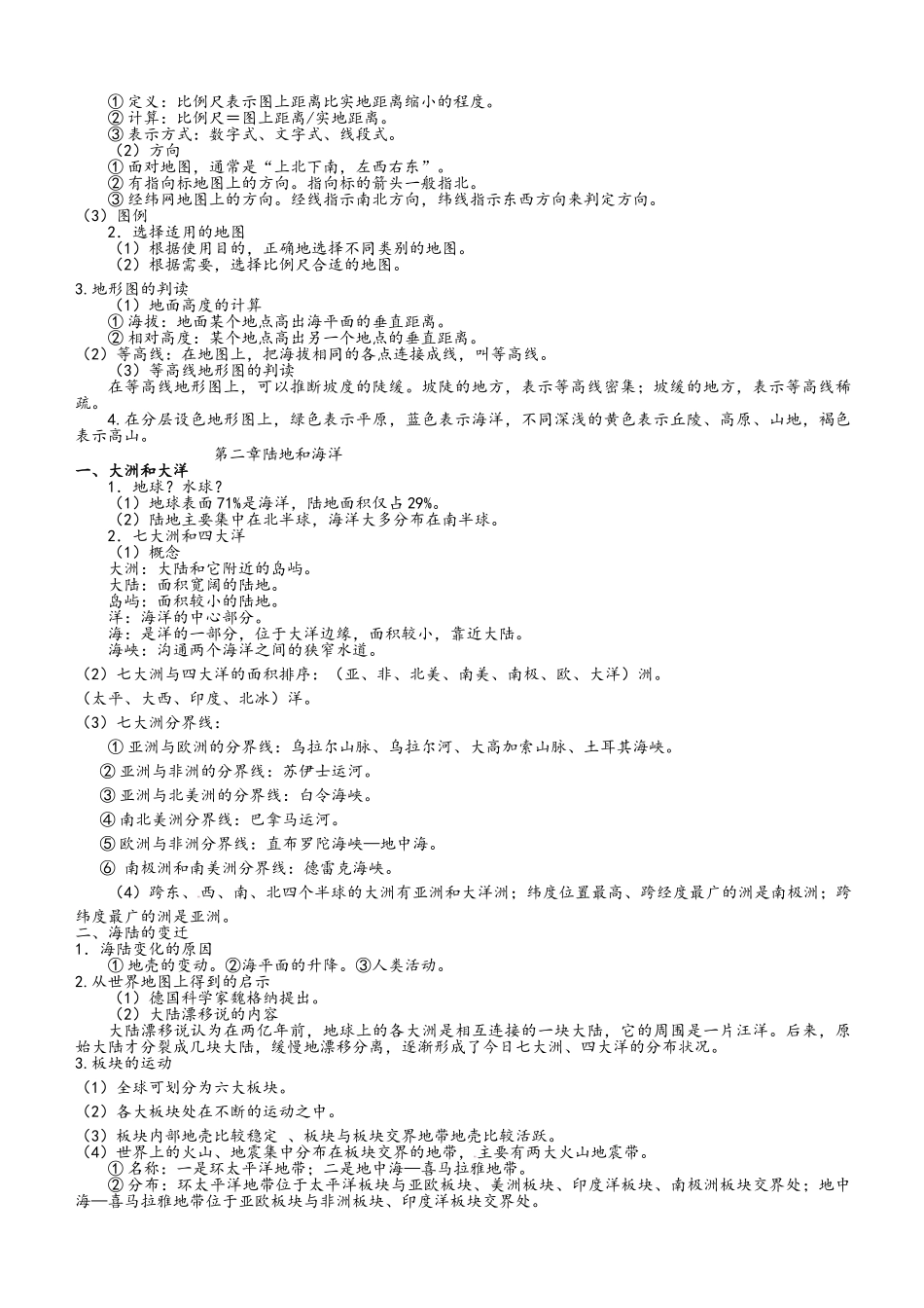 中考地理总复习重要知识_第2页