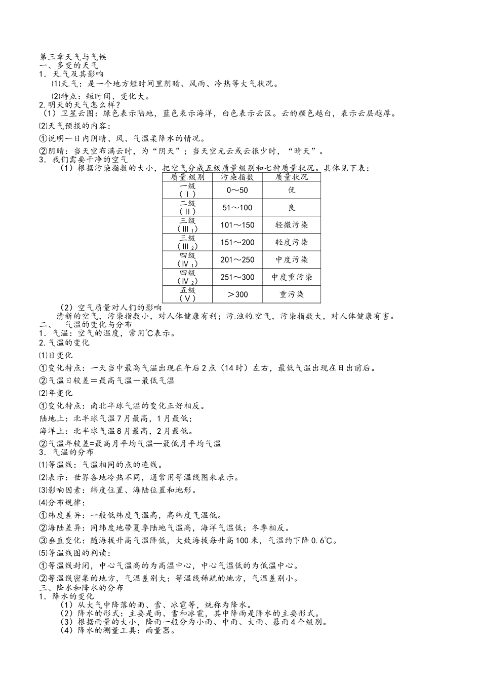 中考地理总复习重要知识_第3页