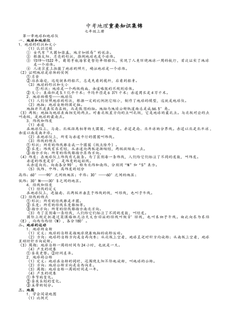 中考地理总复习重要知识