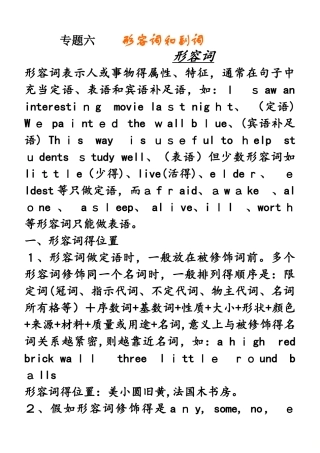 中考复习专题 形容词和副词