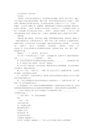 中考名著导读《艾青诗选》