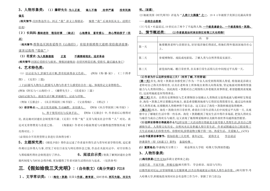 中考必考12本名著阅读_第3页