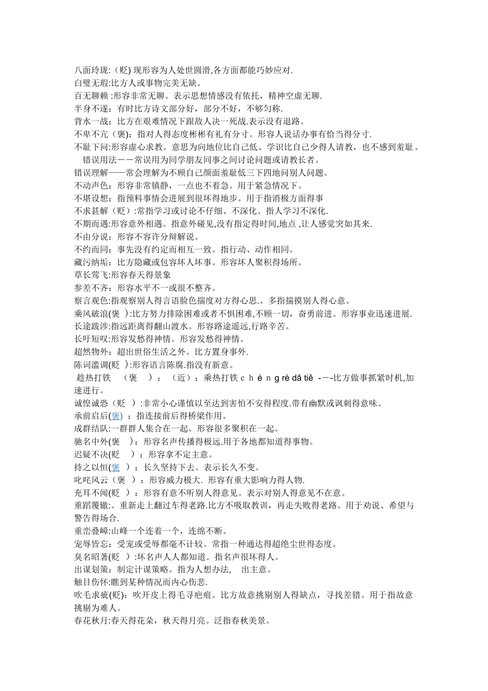 中考常考成语意思_第1页