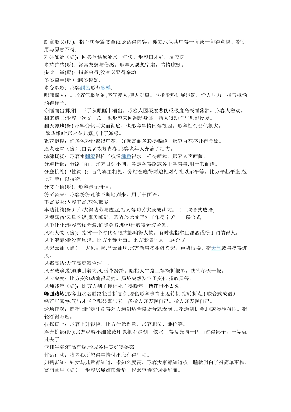 中考常考成语意思_第3页