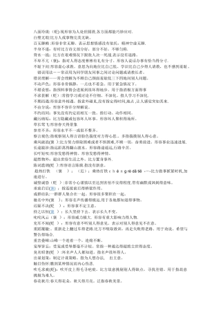 中考常考成语意思