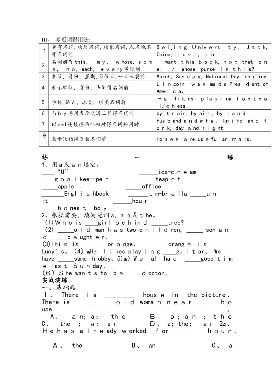 中考复习冠词详解与练习_第2页