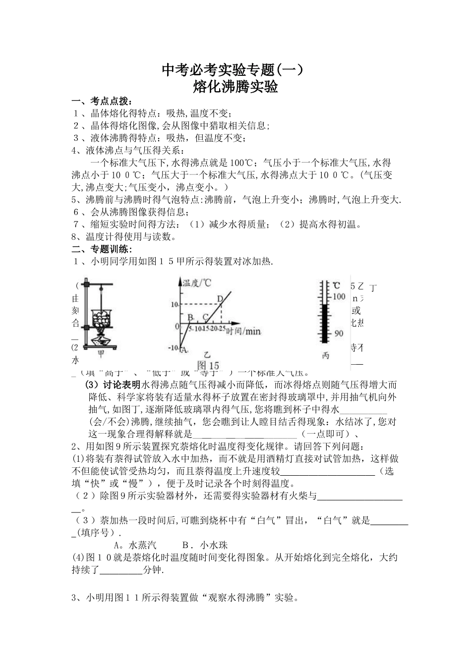 中考必考实验专题沸腾实验_第1页