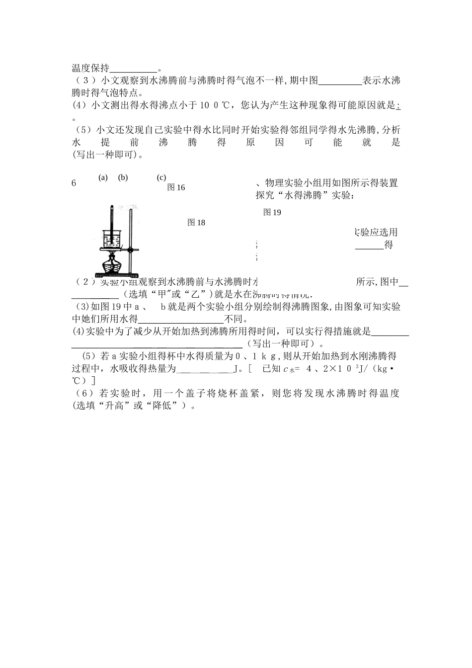 中考必考实验专题沸腾实验_第3页