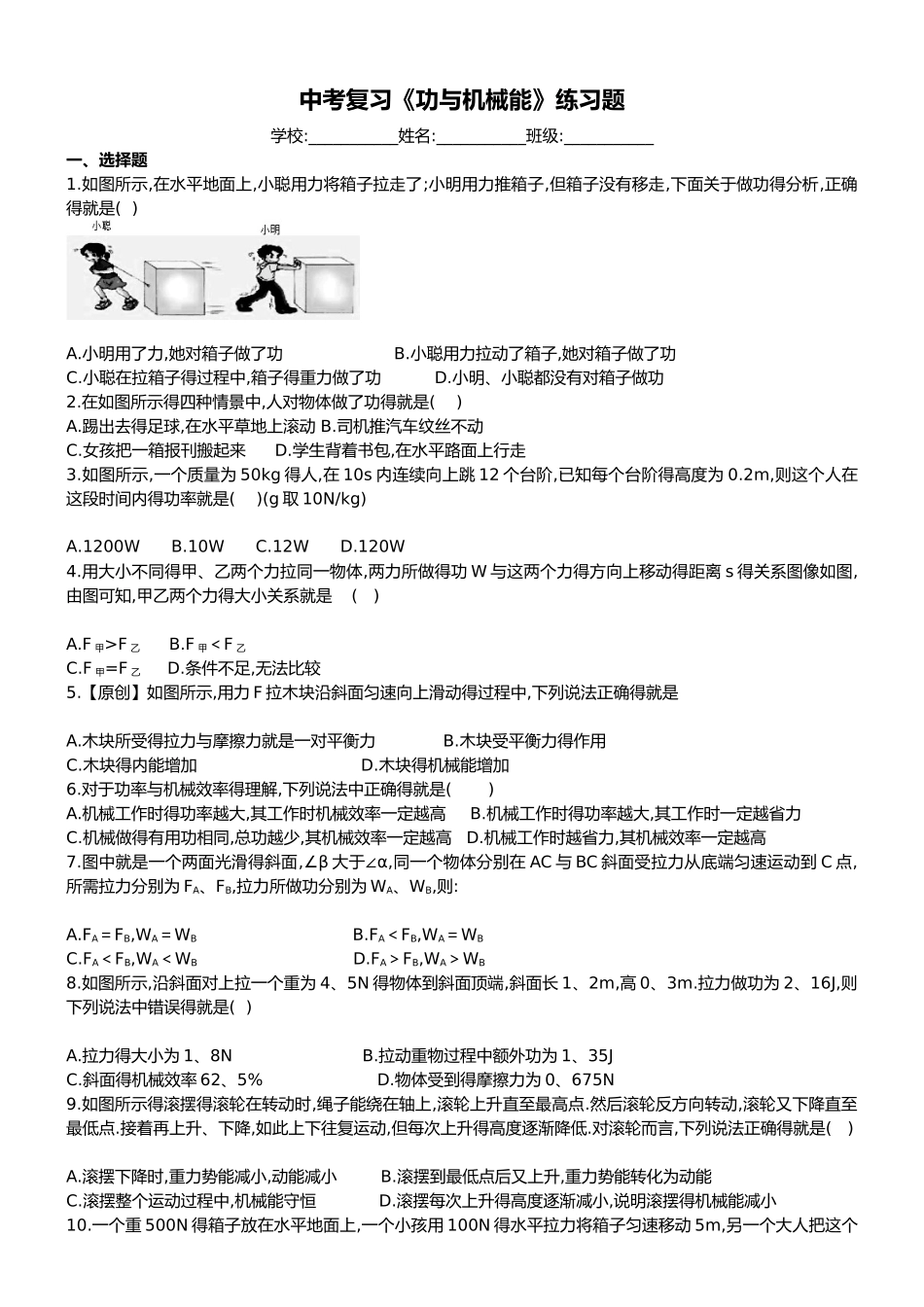 中考复习《功和机械能》练习题集带答案解析_第1页