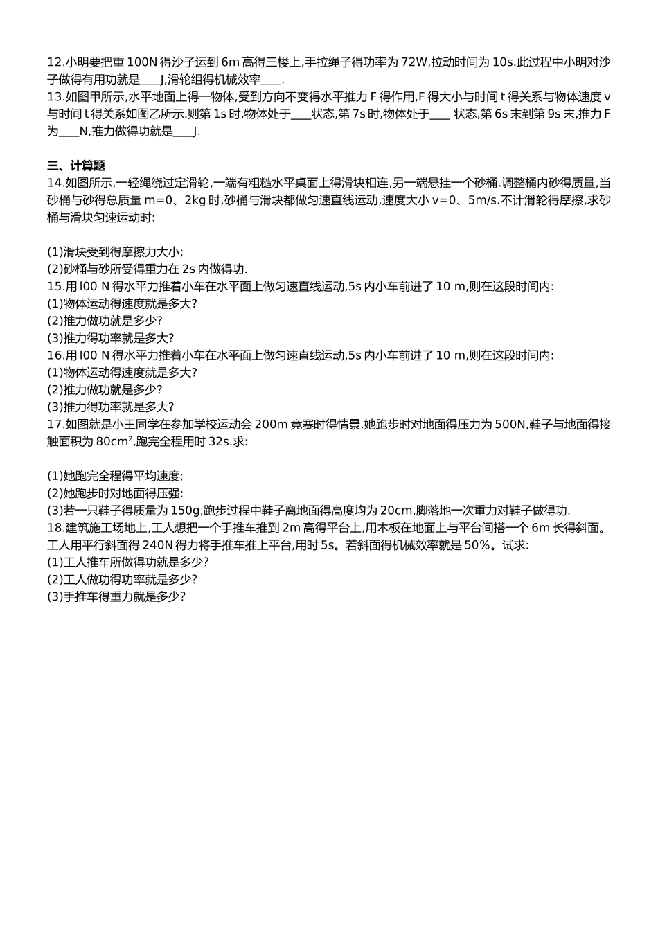 中考复习《功和机械能》练习题集带答案解析_第3页