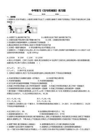 中考复习《功和机械能》练习题集带答案解析