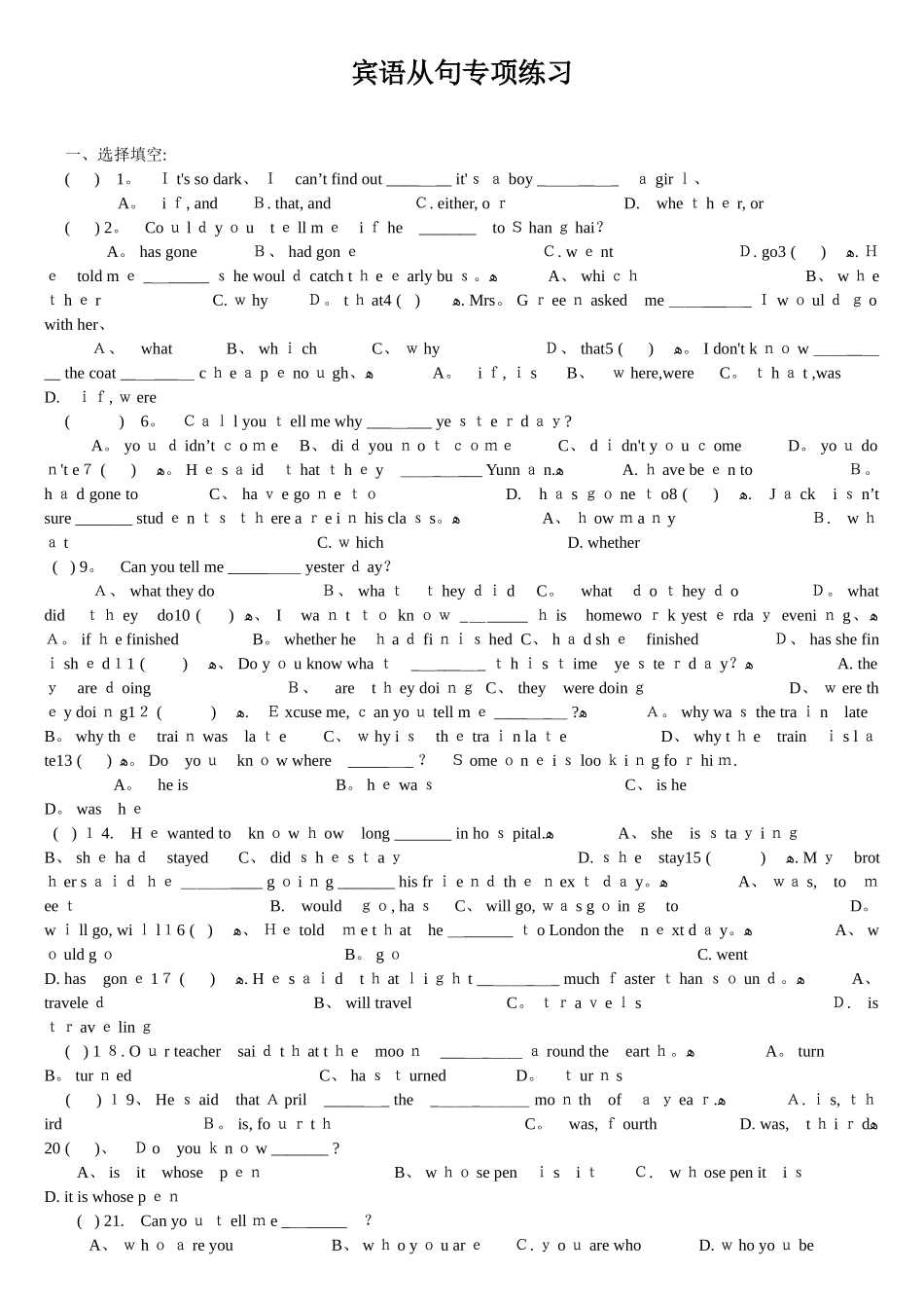 中考宾语从句专项练习_第1页