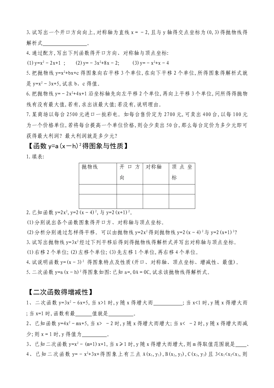 中考复习：二次函数题型分类总结_第2页