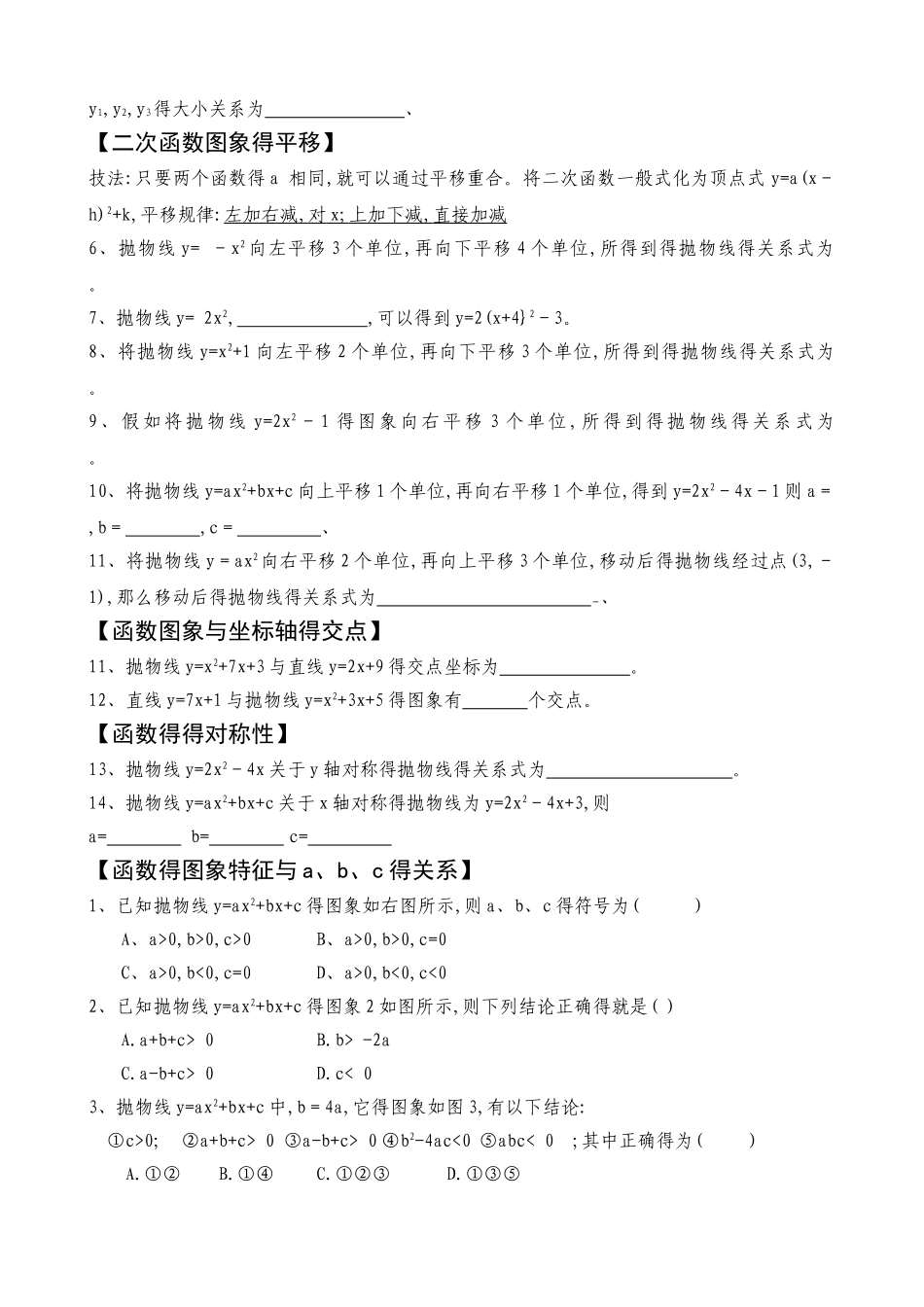 中考复习：二次函数题型分类总结_第3页