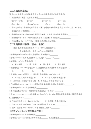 中考复习：二次函数题型分类总结