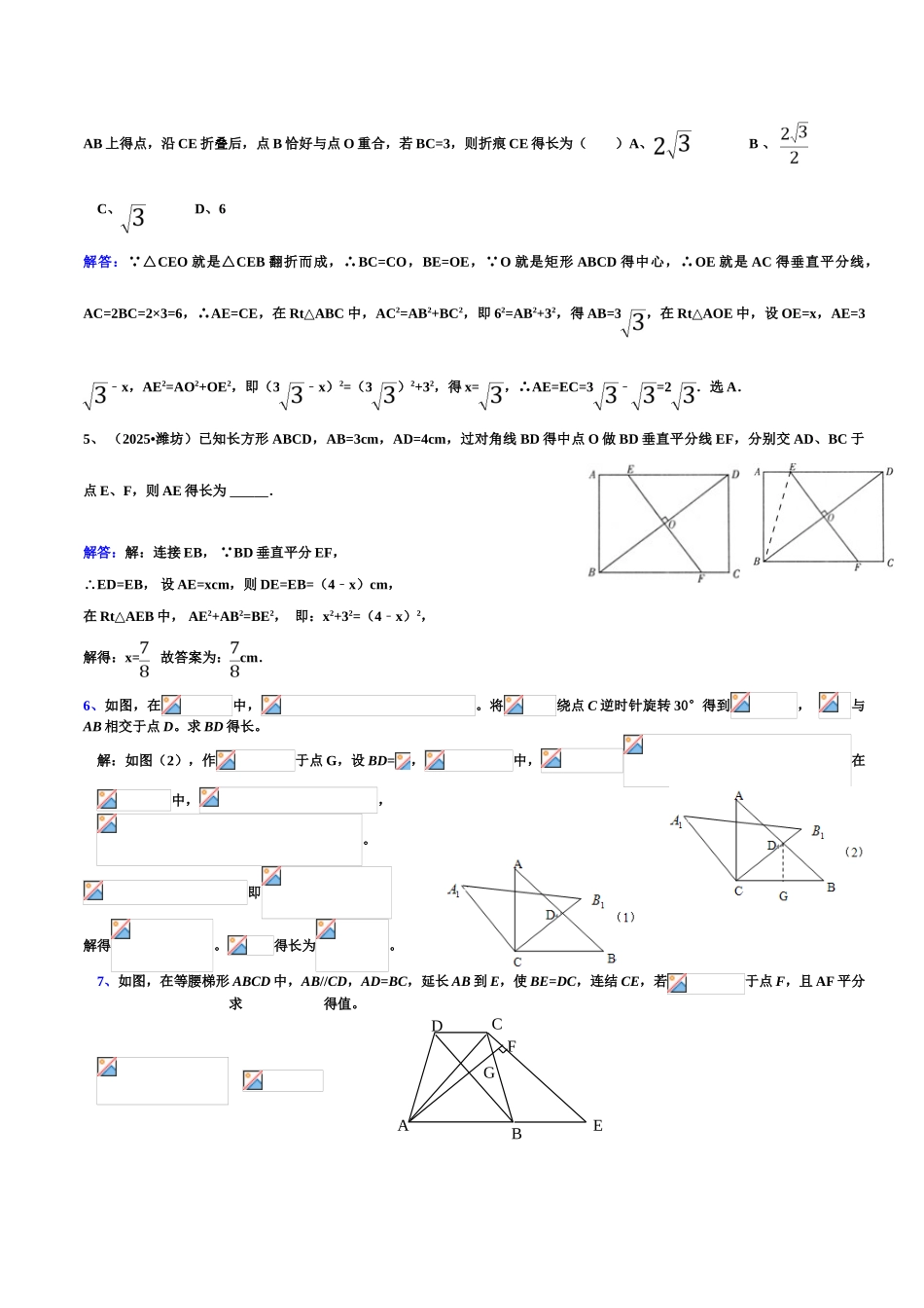 中考数学专题：几何图形证明与计算题分析_第3页