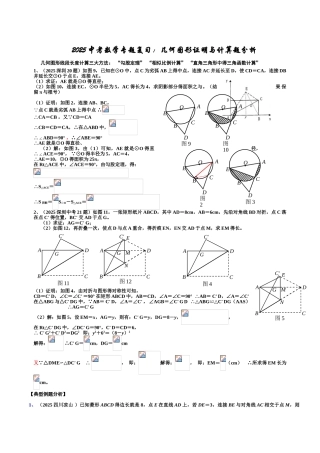中考数学专题：几何图形证明与计算题分析