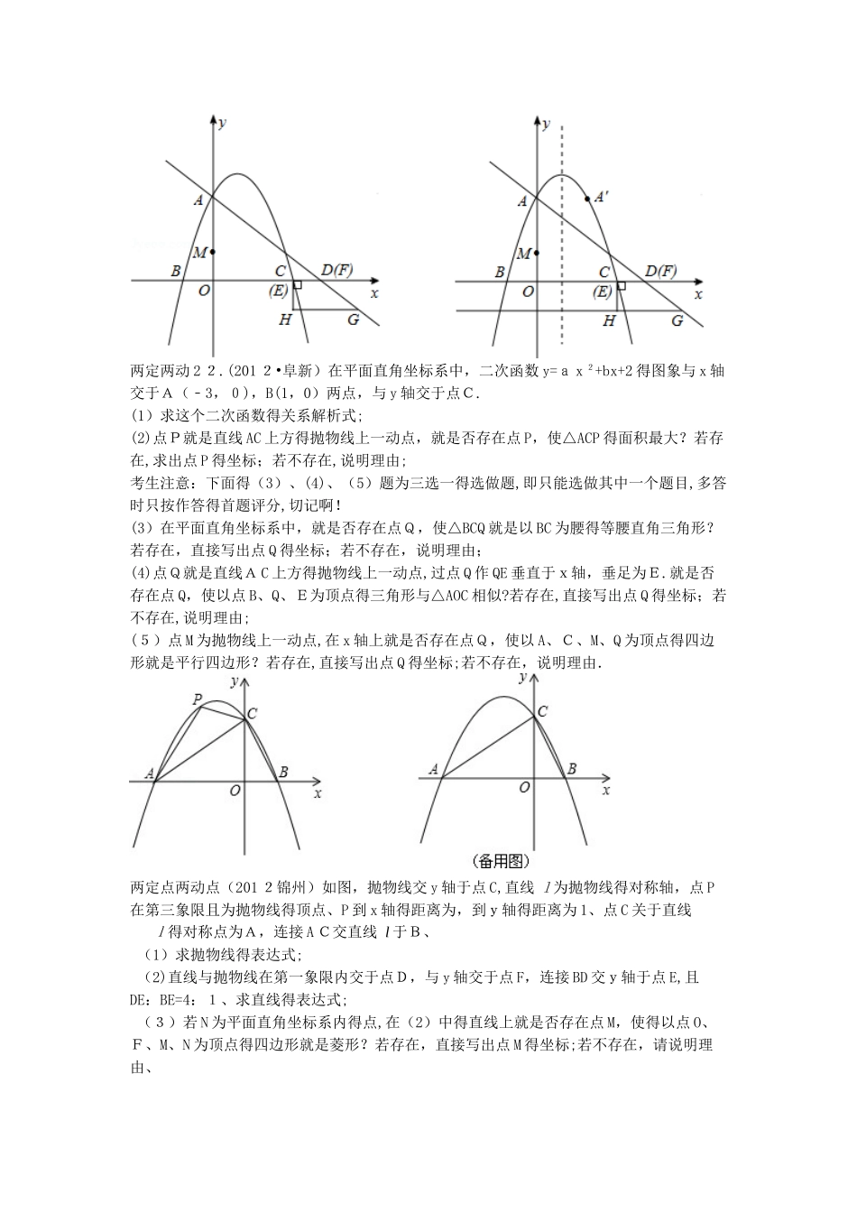 中考数学之四点构成的四边形是平行四边形_第2页