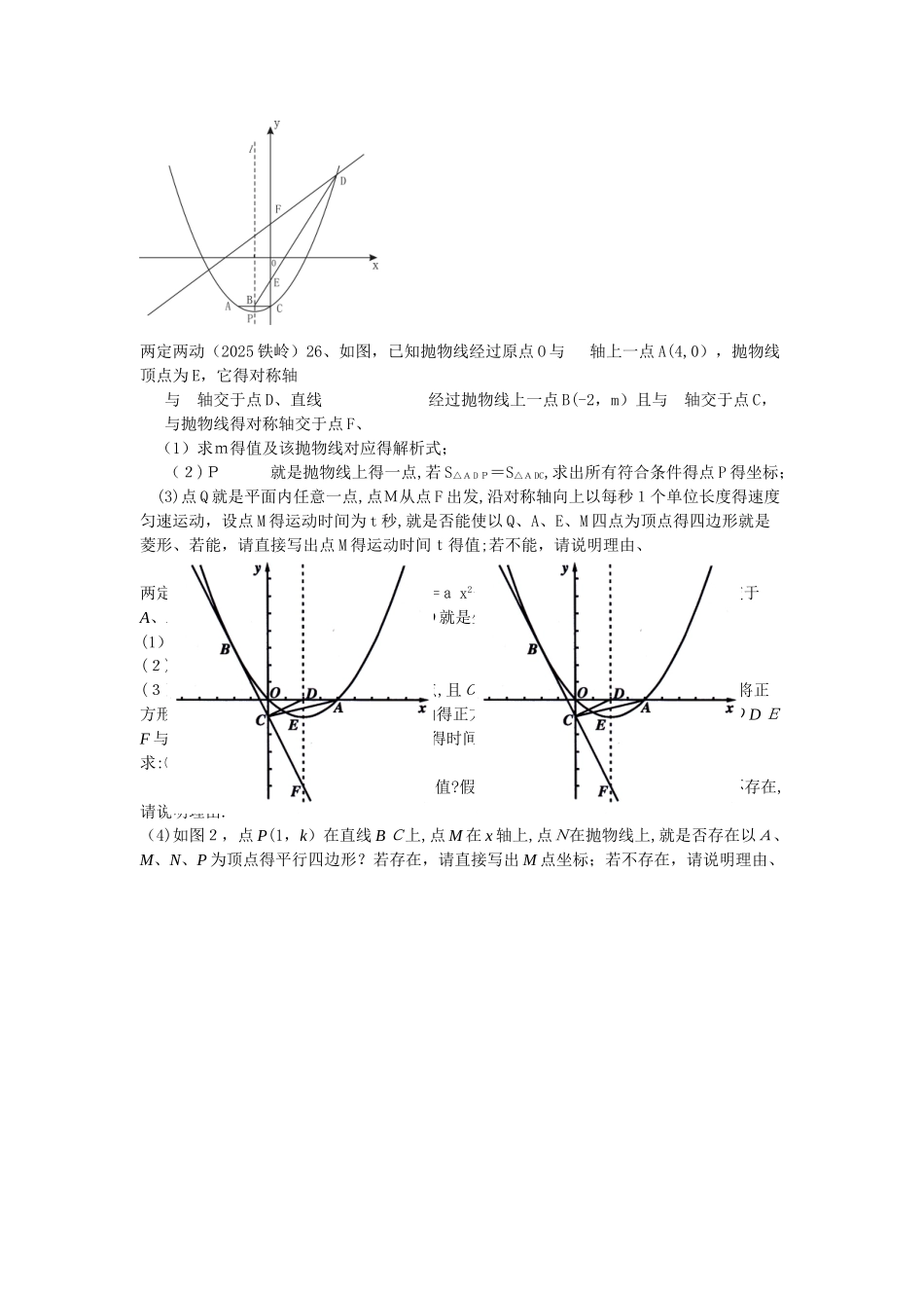 中考数学之四点构成的四边形是平行四边形_第3页