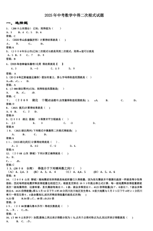 中考数学中的二次根式试题_6