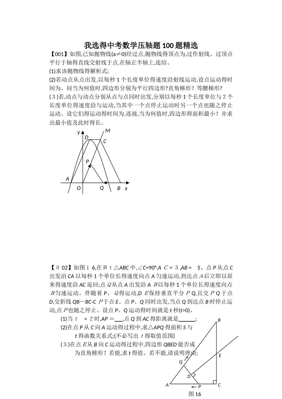 中考数学压轴题100题精选_第1页