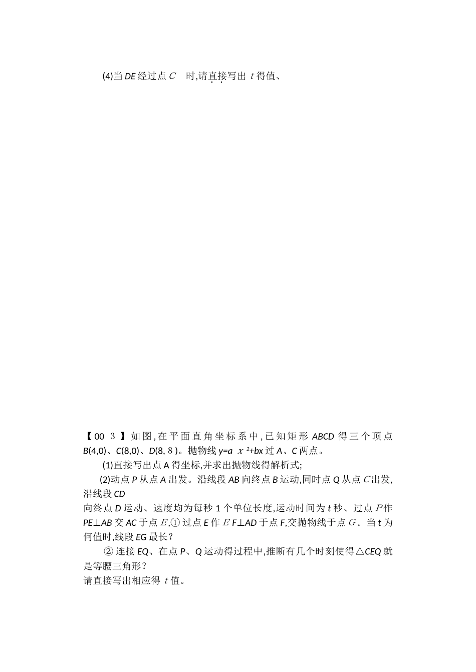 中考数学压轴题100题精选_第2页