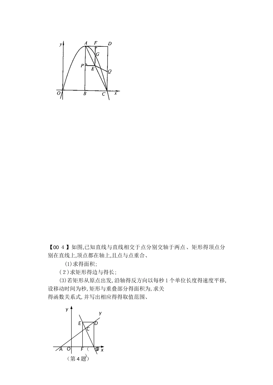 中考数学压轴题100题精选_第3页