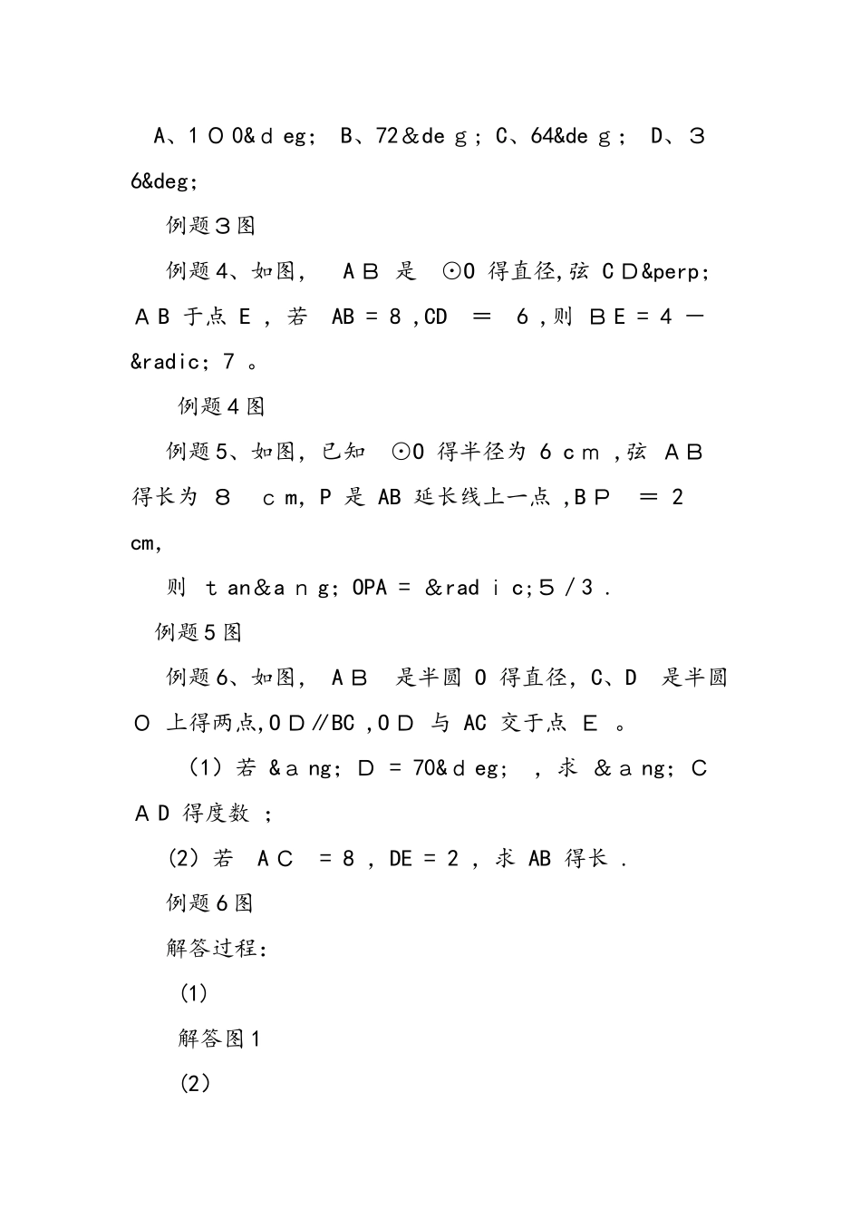 中考数学圆相关知识点_第2页