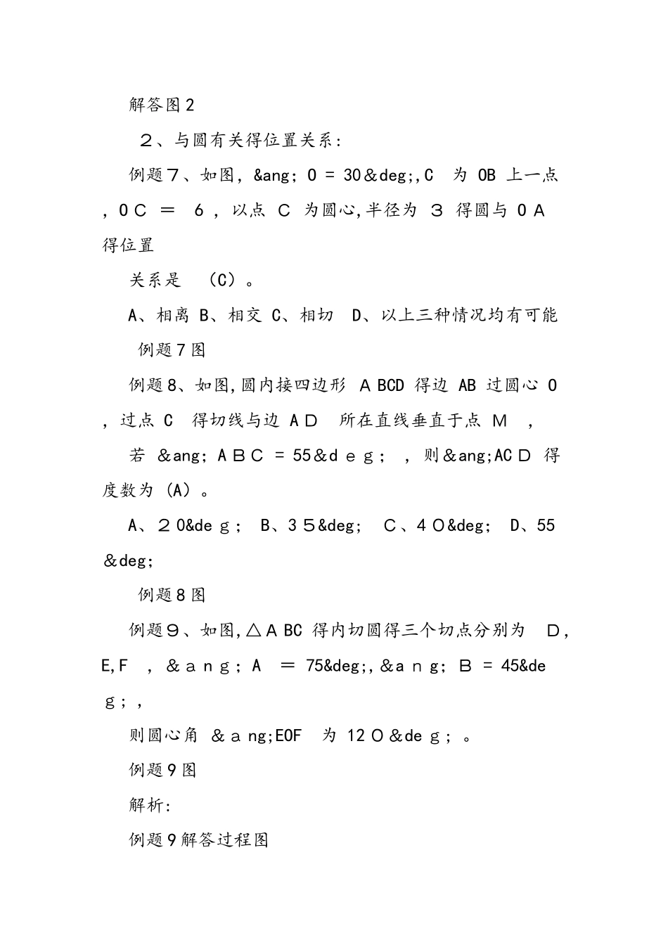 中考数学圆相关知识点_第3页