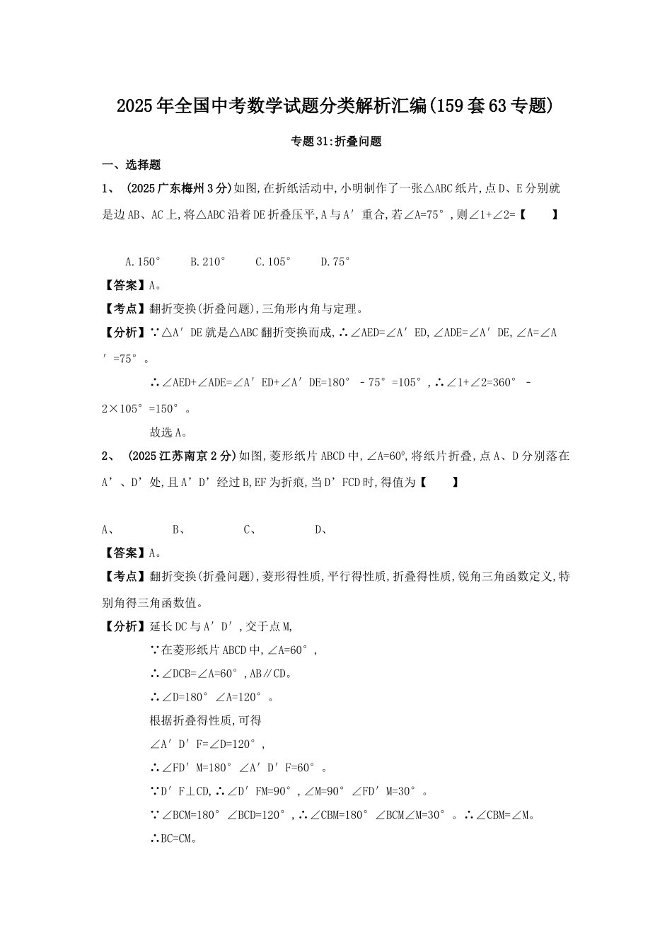 中考数学复习专题：折叠问题_第1页