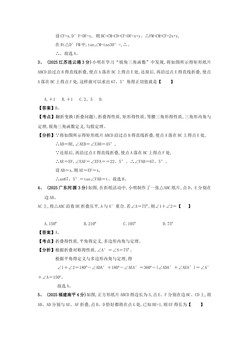 中考数学复习专题：折叠问题_第2页