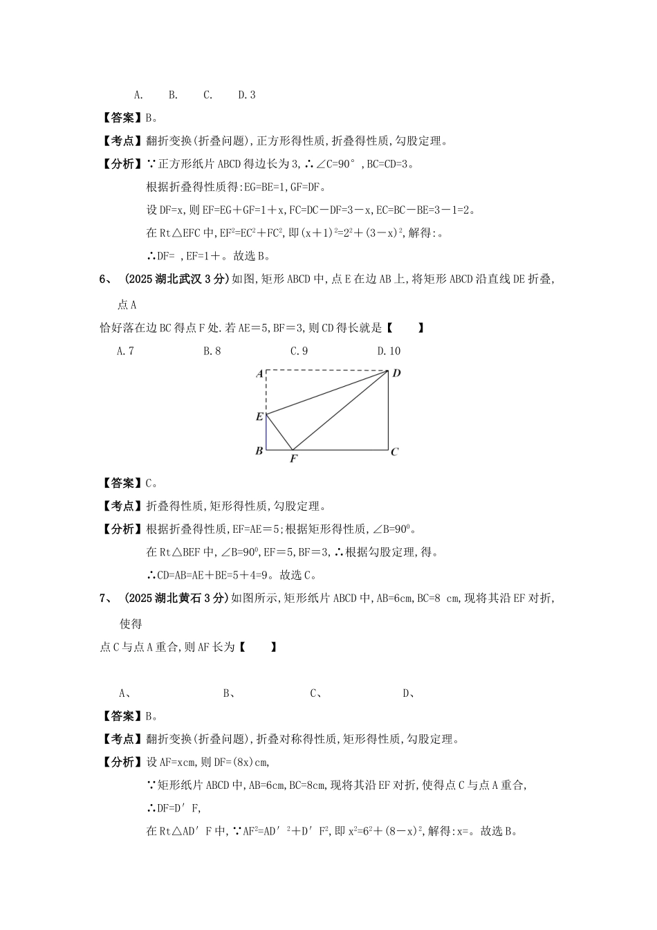 中考数学复习专题：折叠问题_第3页