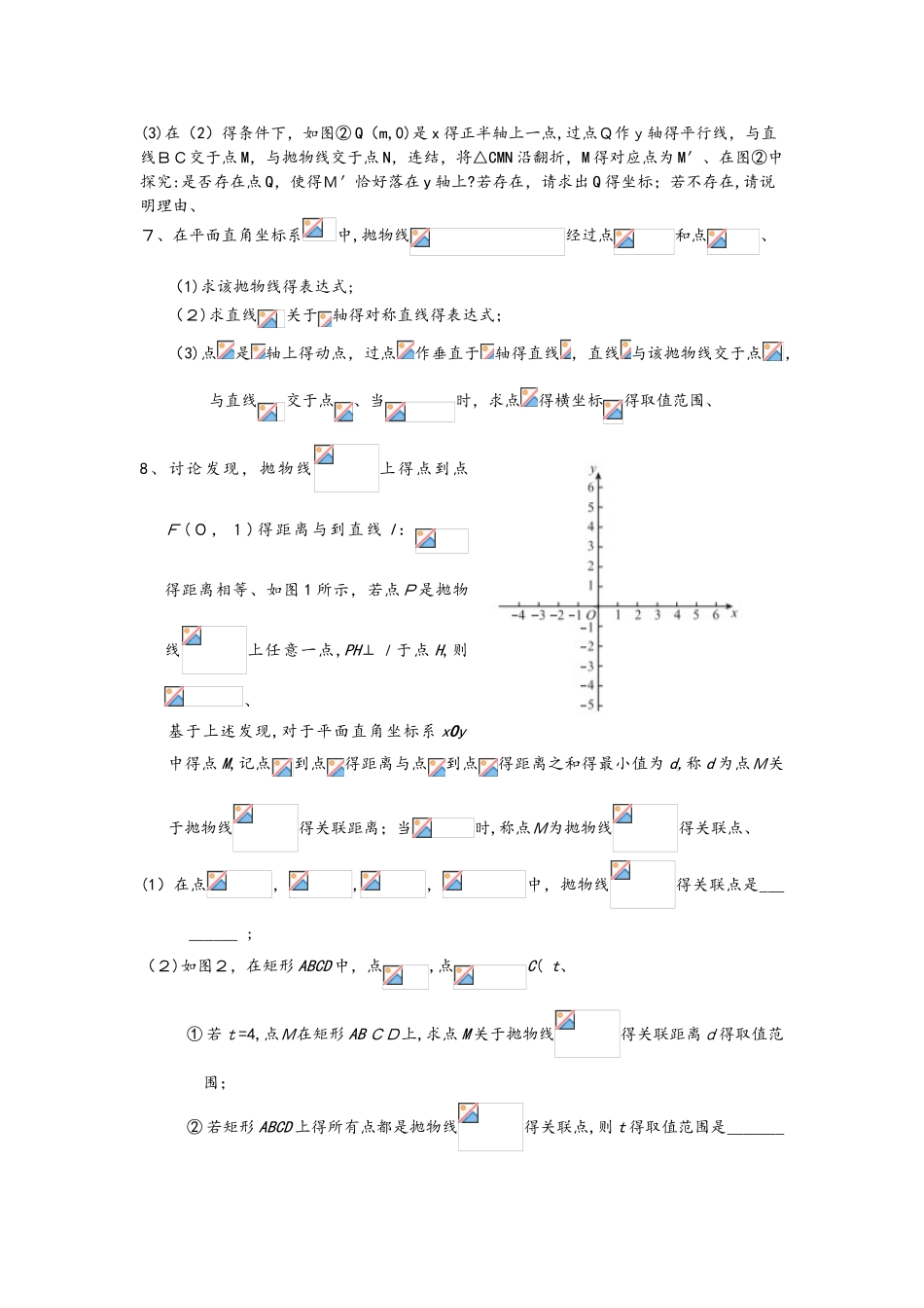 中考数学专题复习分类练习 二次函数压轴题_第2页