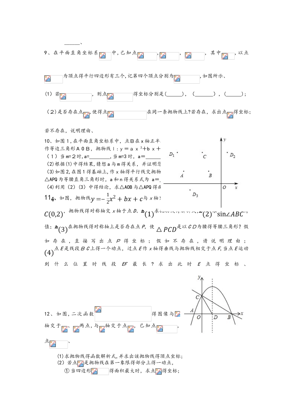中考数学专题复习分类练习 二次函数压轴题_第3页