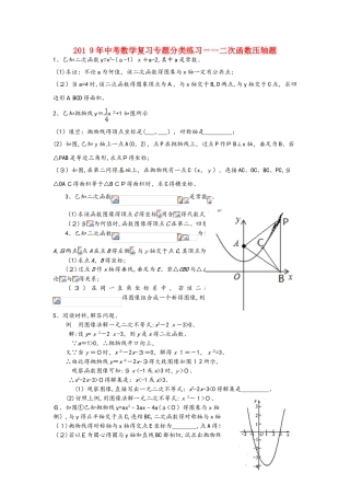 中考数学专题复习分类练习 二次函数压轴题
