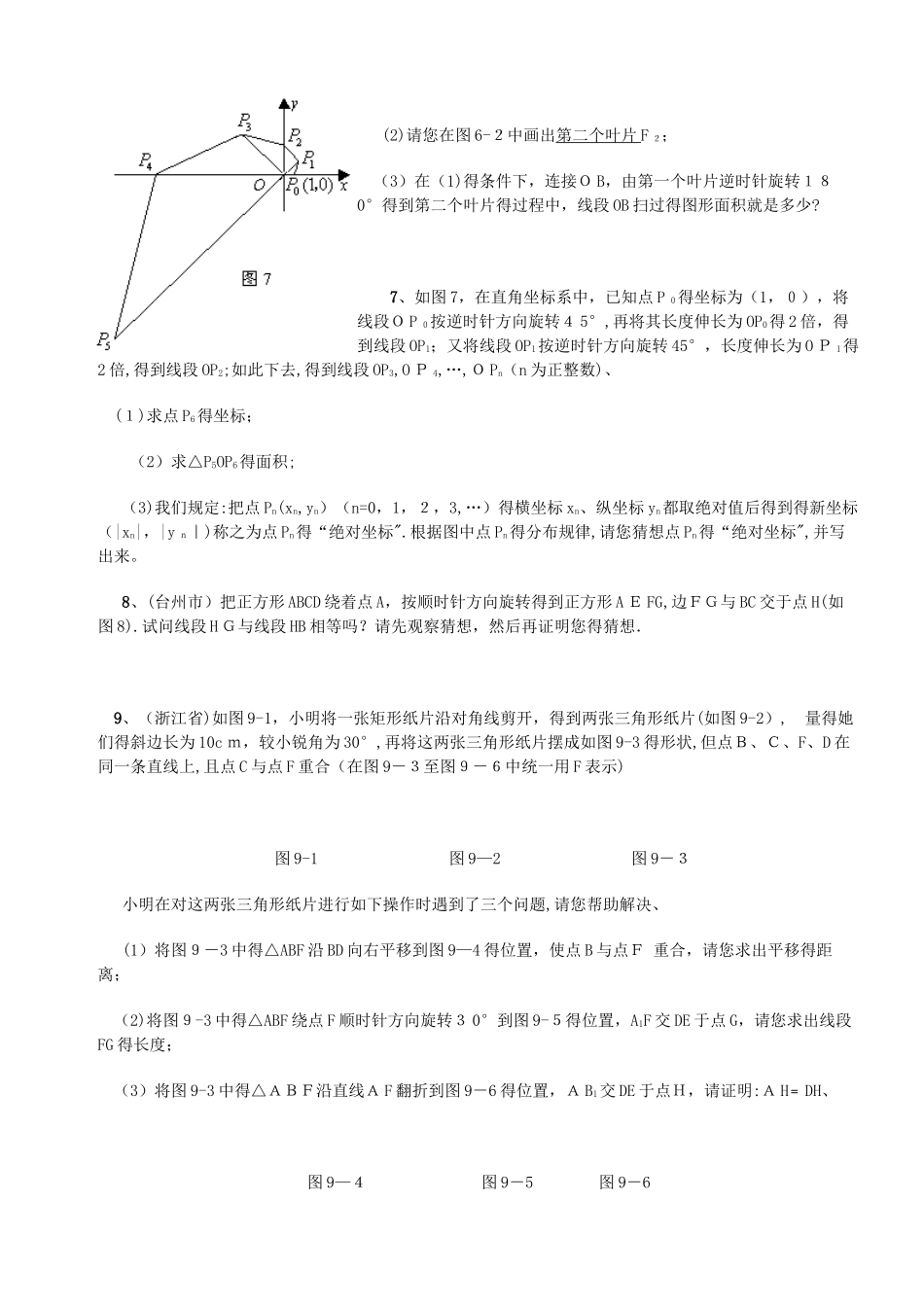 中考数学几何图形旋转试题_第2页