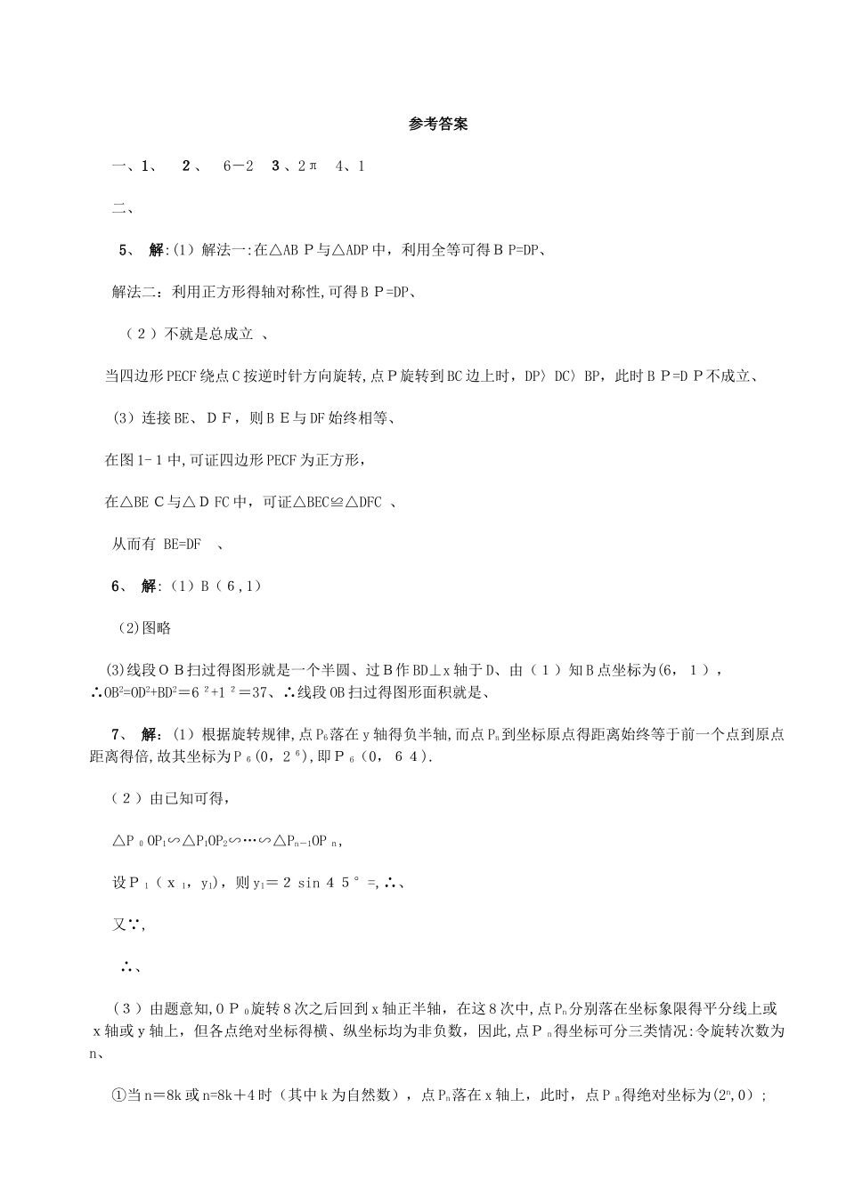 中考数学几何图形旋转试题_第3页