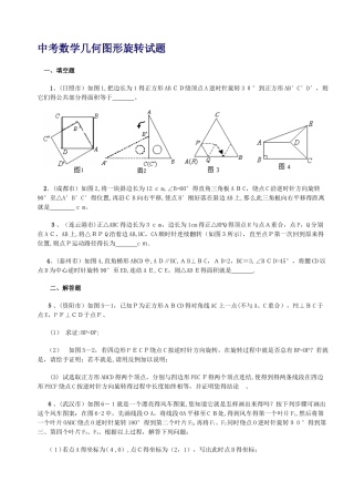 中考数学几何图形旋转试题
