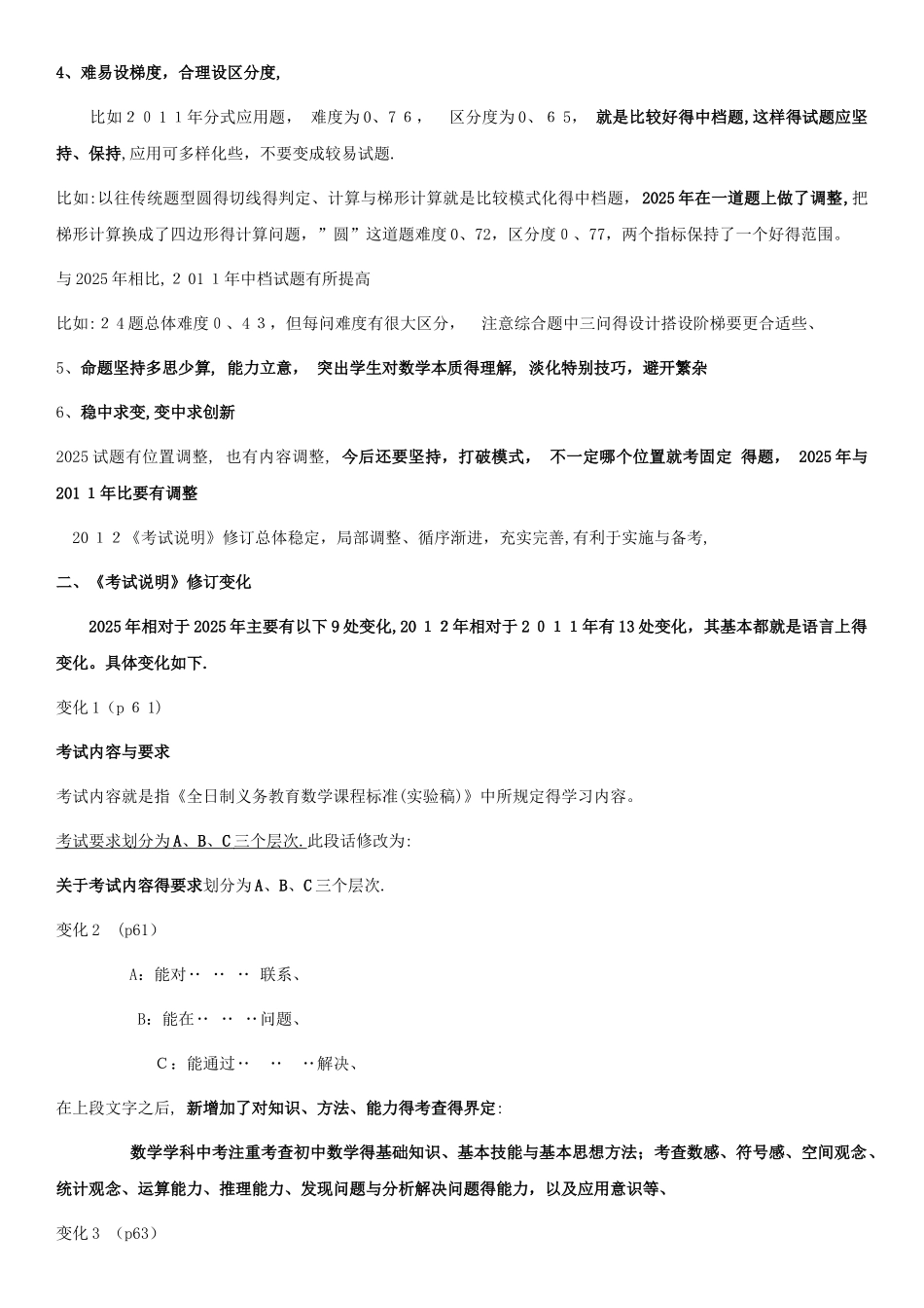 中考数学考试说明_第2页